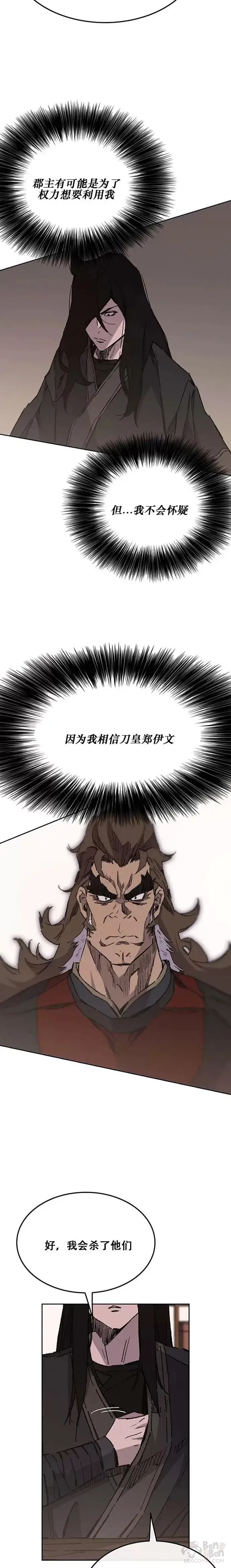 漫画《不败剑仙》第131话 刺杀司设太监第4张图