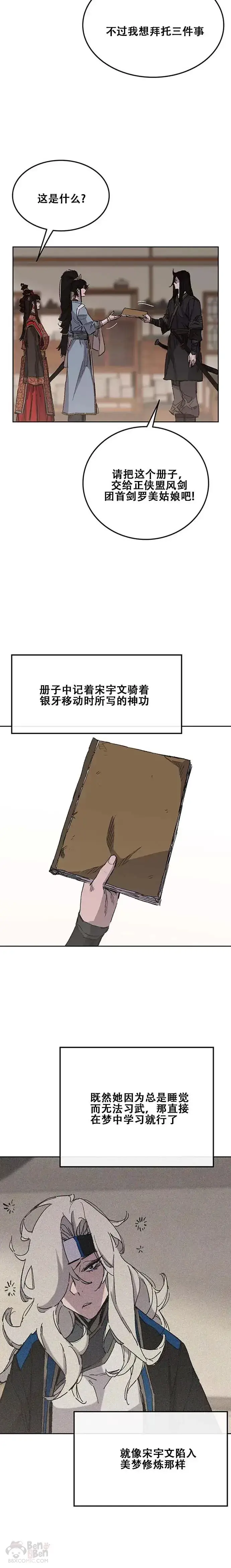 漫画《不败剑仙》第131话 刺杀司设太监第5张图