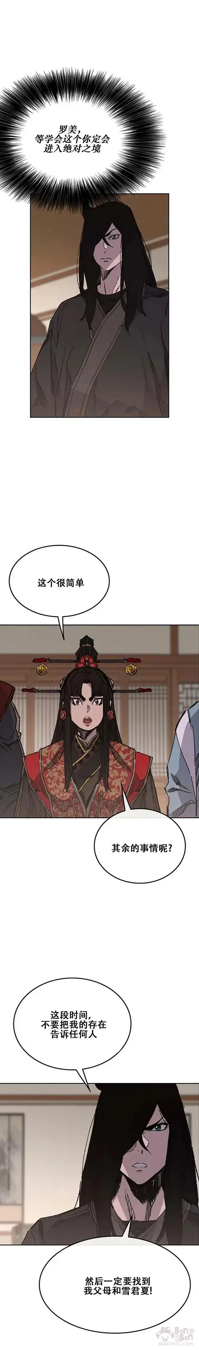 漫画《不败剑仙》第131话 刺杀司设太监第6张图