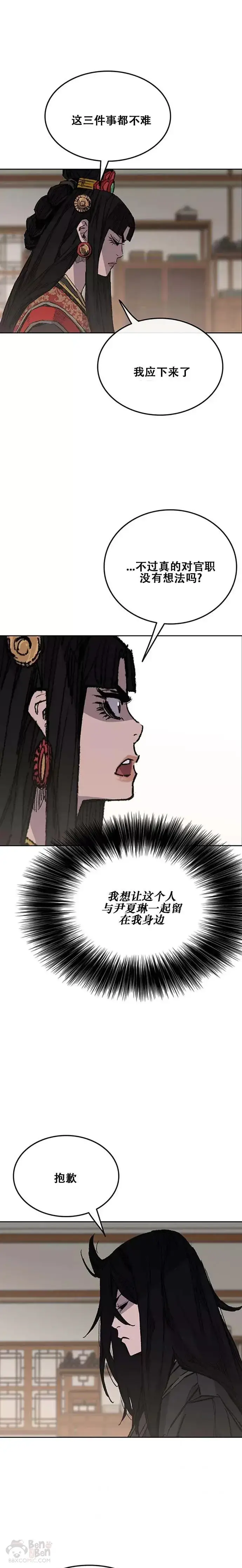 漫画《不败剑仙》第131话 刺杀司设太监第7张图