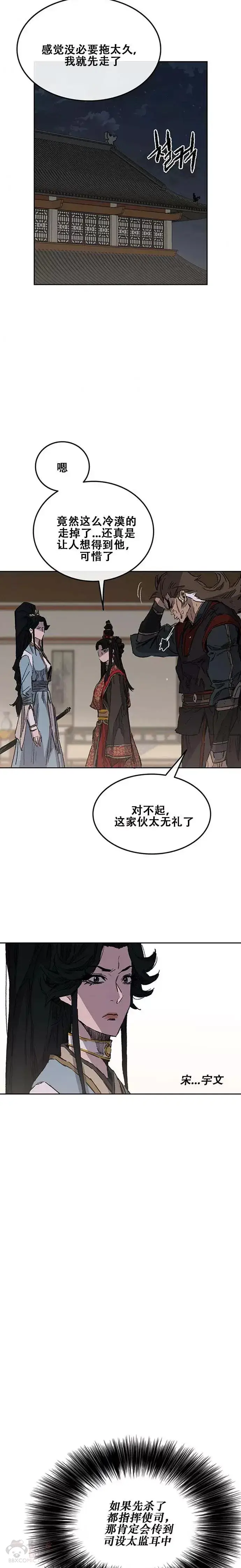 漫画《不败剑仙》第131话 刺杀司设太监第8张图