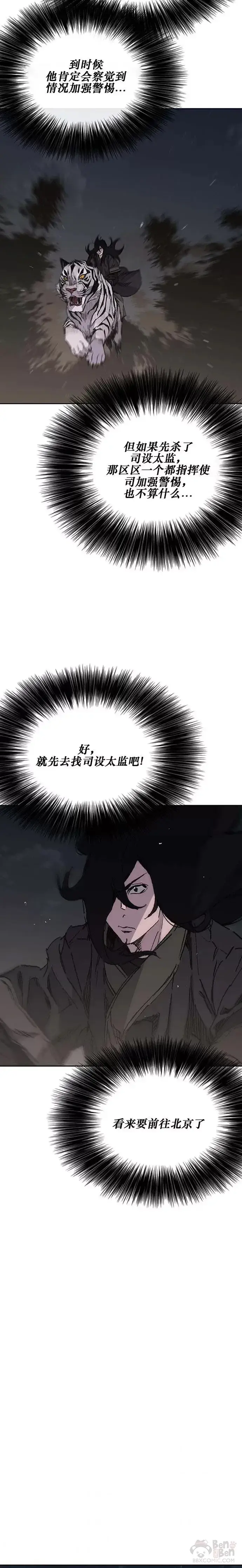 漫画《不败剑仙》第131话 刺杀司设太监第9张图