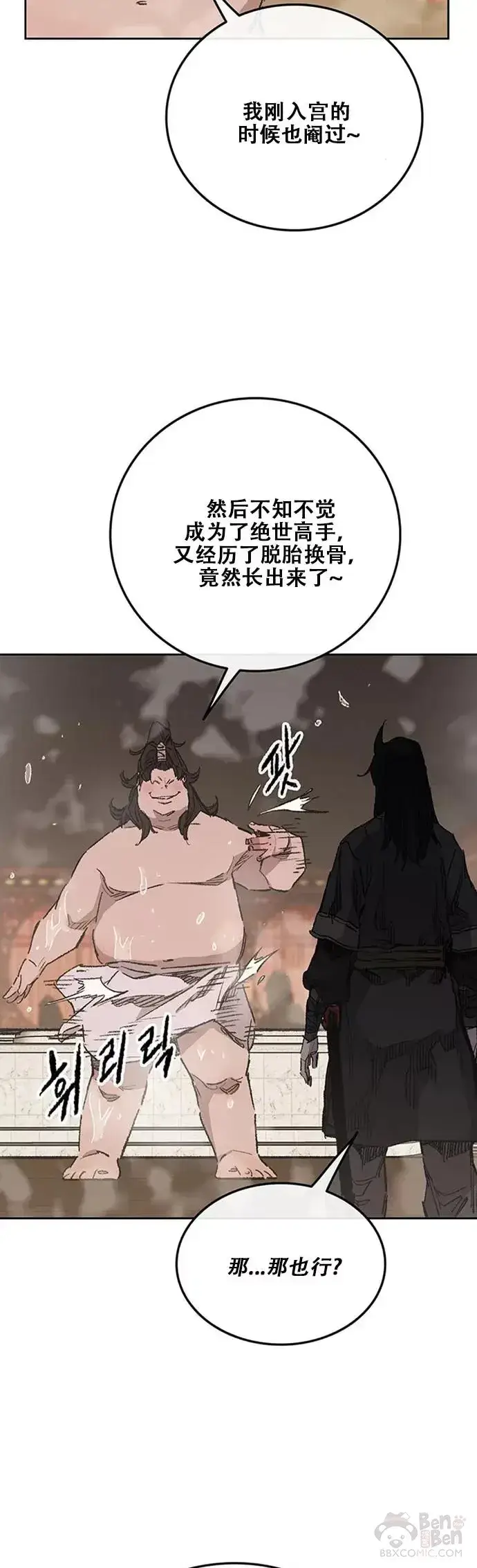 漫画《不败剑仙》第132话 带把的太监?第10张图