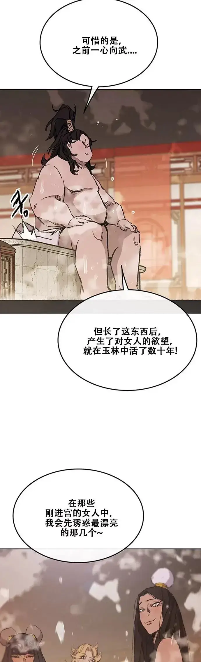漫画《不败剑仙》第132话 带把的太监?第11张图