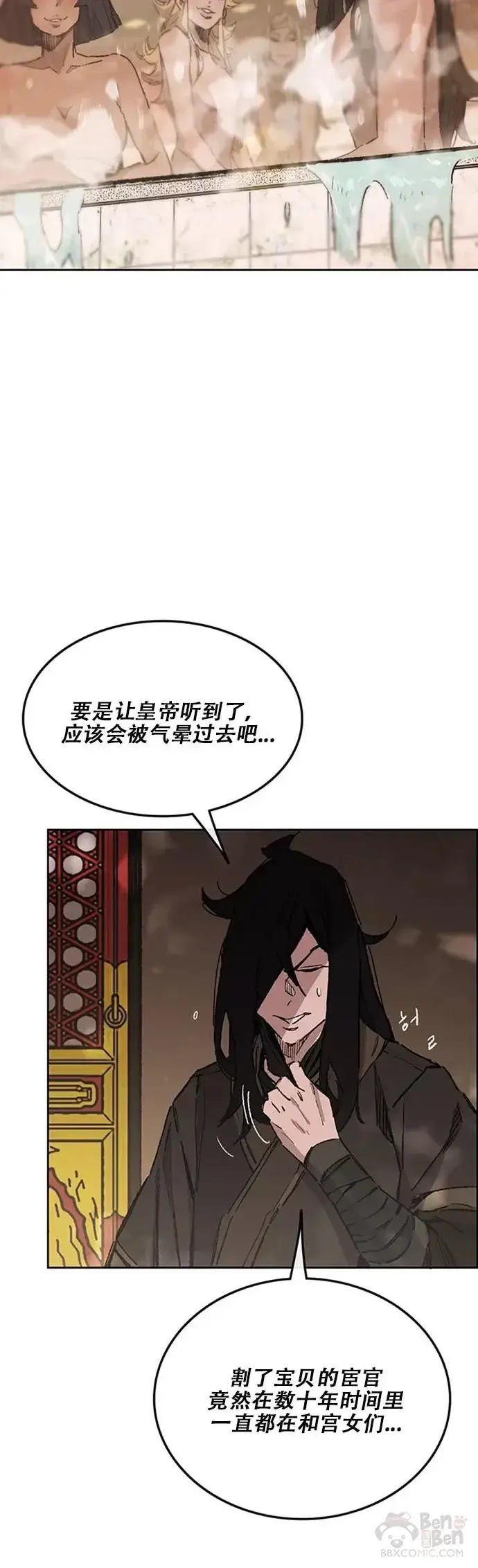 漫画《不败剑仙》第132话 带把的太监?第12张图
