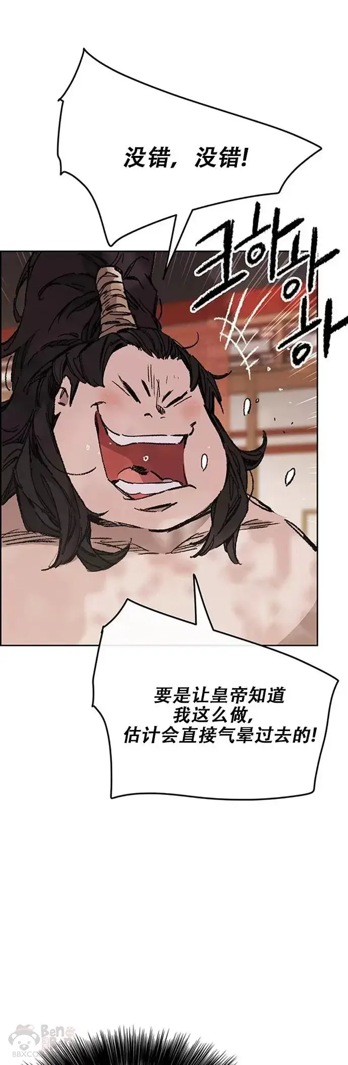 漫画《不败剑仙》第132话 带把的太监?第13张图