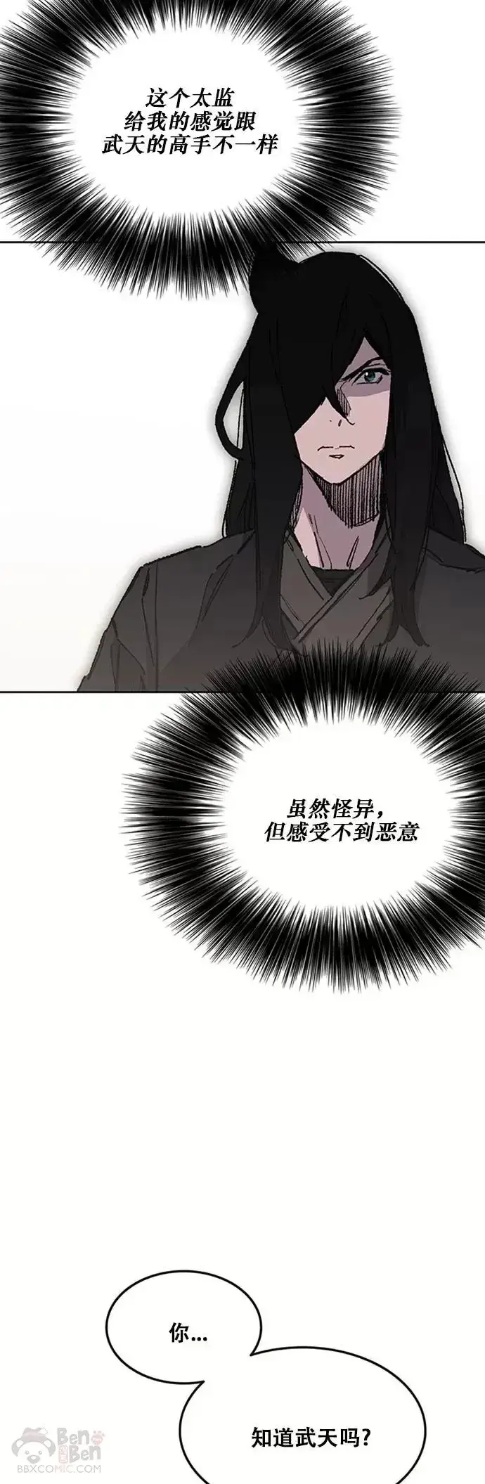 漫画《不败剑仙》第132话 带把的太监?第14张图