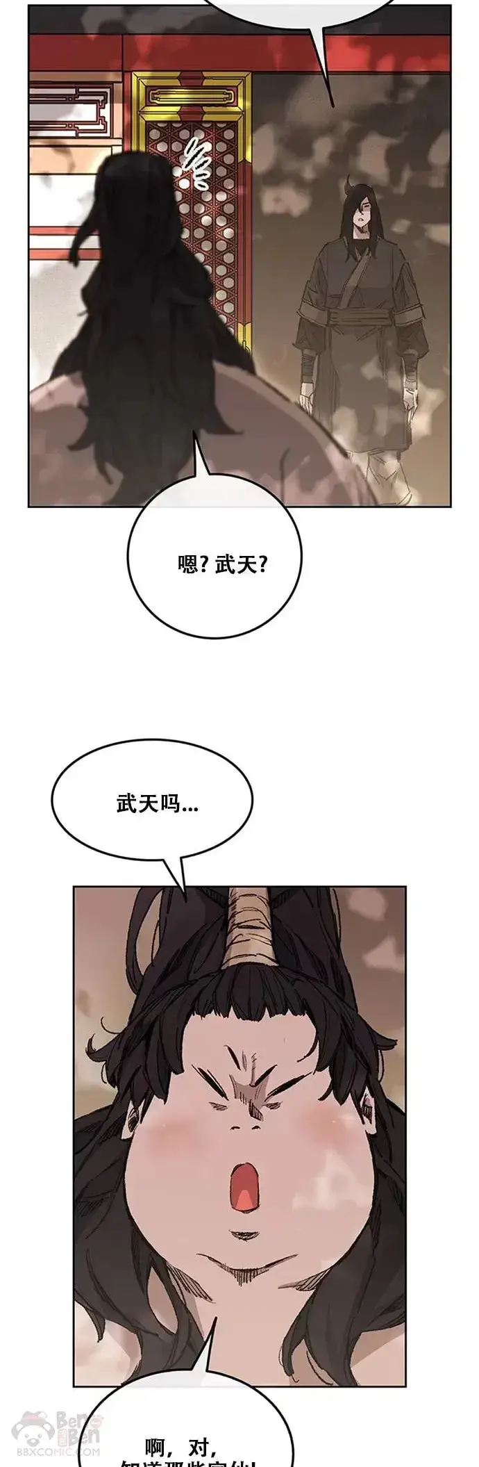 漫画《不败剑仙》第132话 带把的太监?第15张图