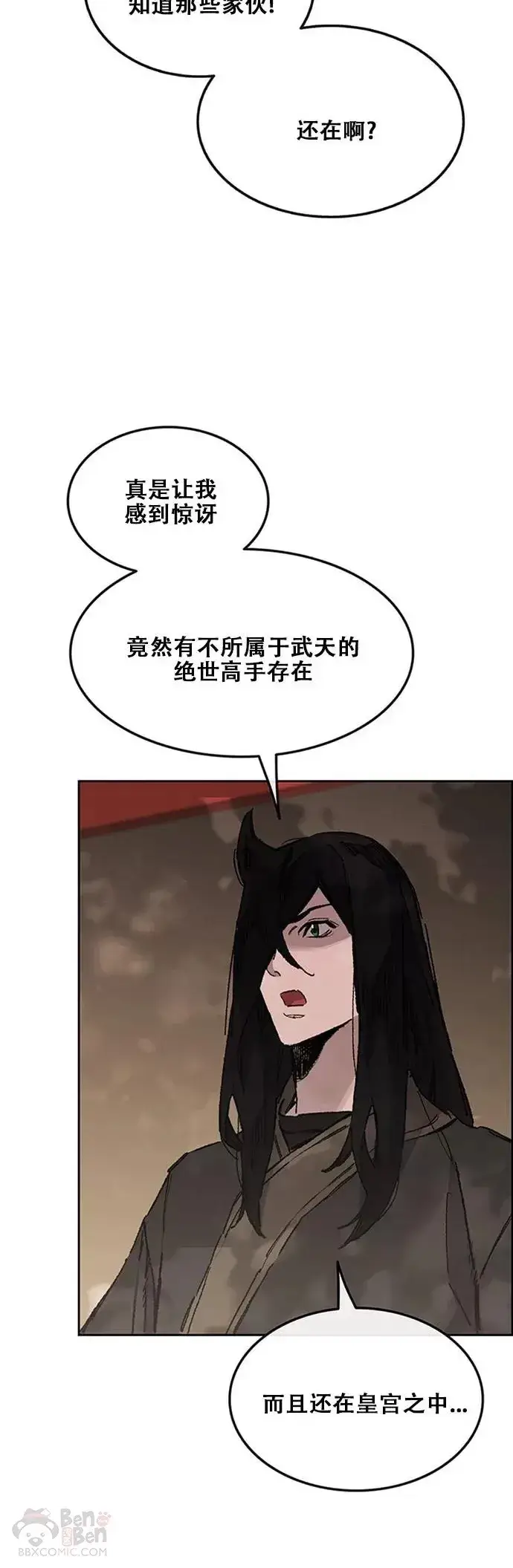 漫画《不败剑仙》第132话 带把的太监?第16张图