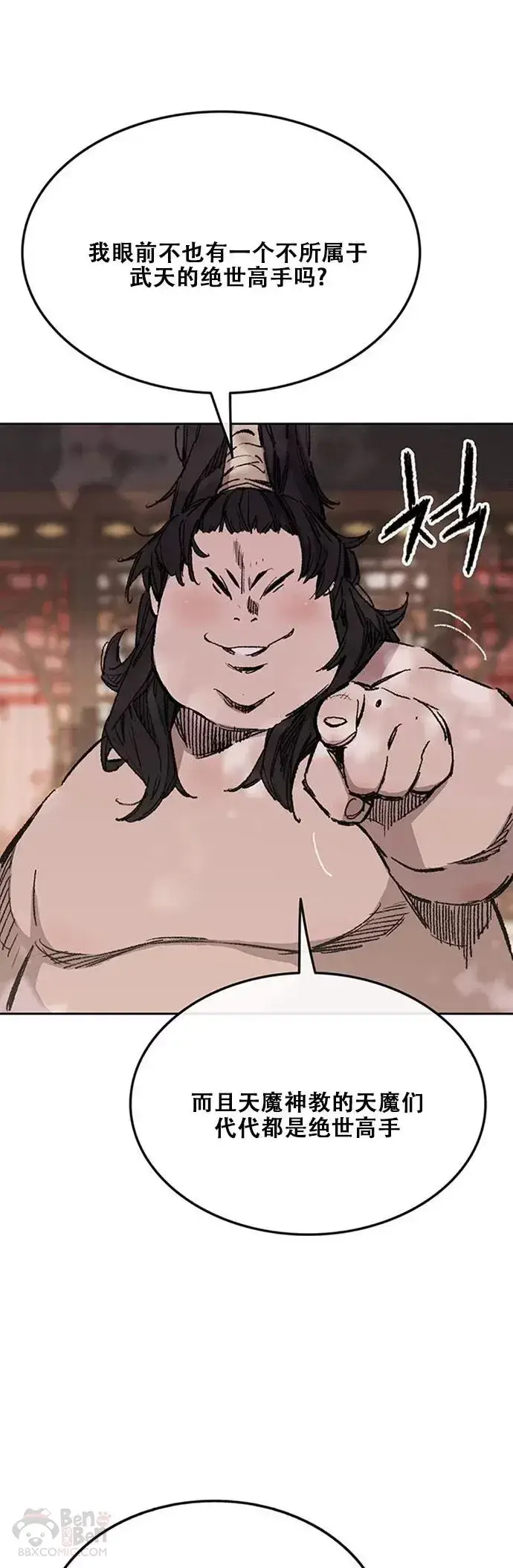 漫画《不败剑仙》第132话 带把的太监?第17张图