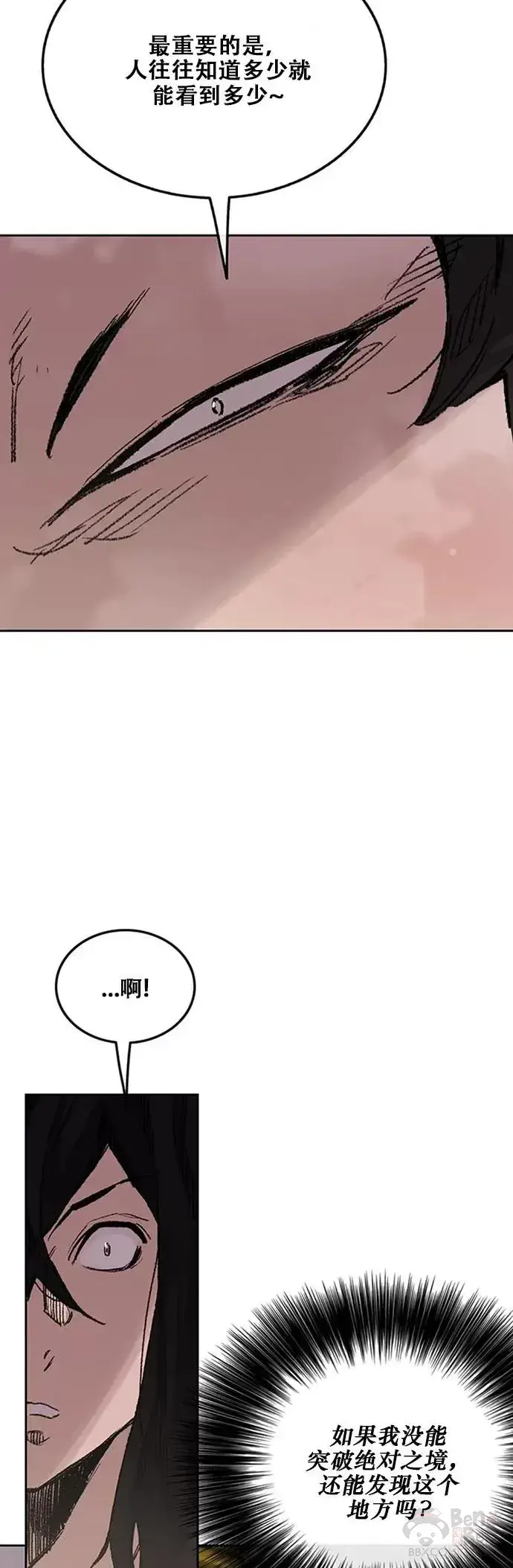 漫画《不败剑仙》第132话 带把的太监?第18张图