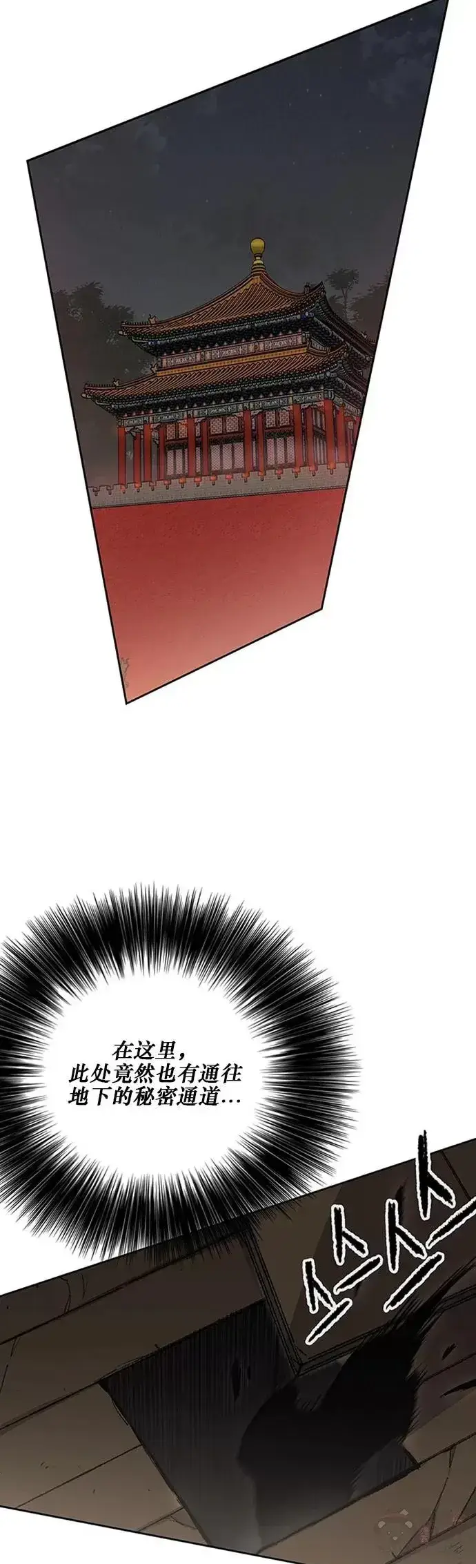 漫画《不败剑仙》第132话 带把的太监?第2张图