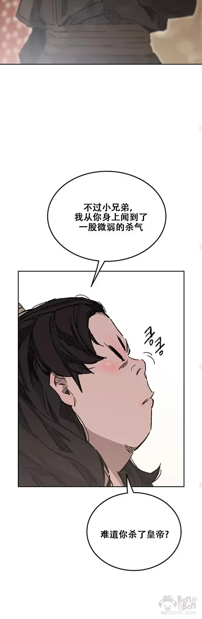 漫画《不败剑仙》第132话 带把的太监?第24张图