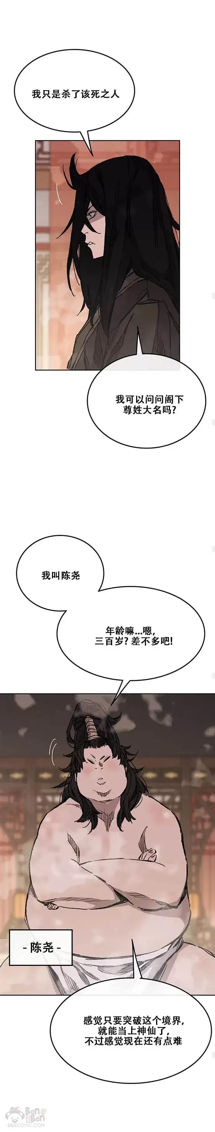 漫画《不败剑仙》第132话 带把的太监?第25张图