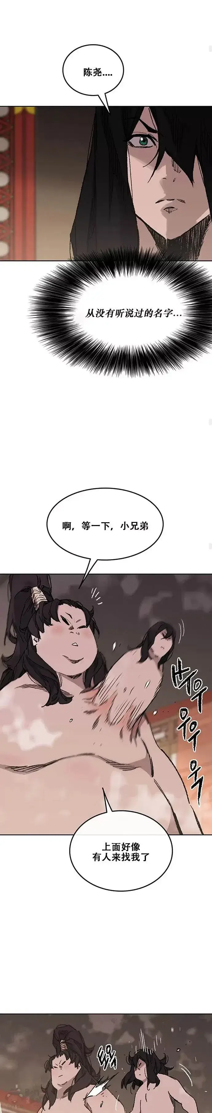 漫画《不败剑仙》第132话 带把的太监?第26张图