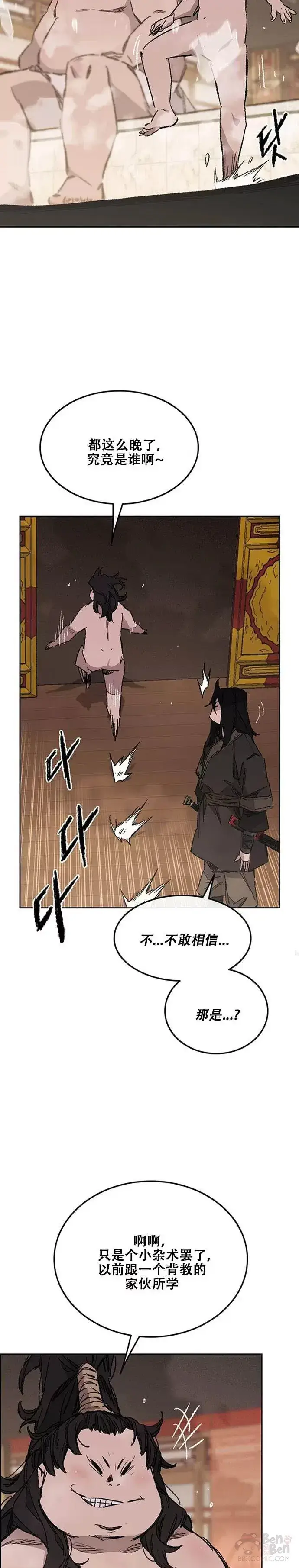 漫画《不败剑仙》第132话 带把的太监?第27张图