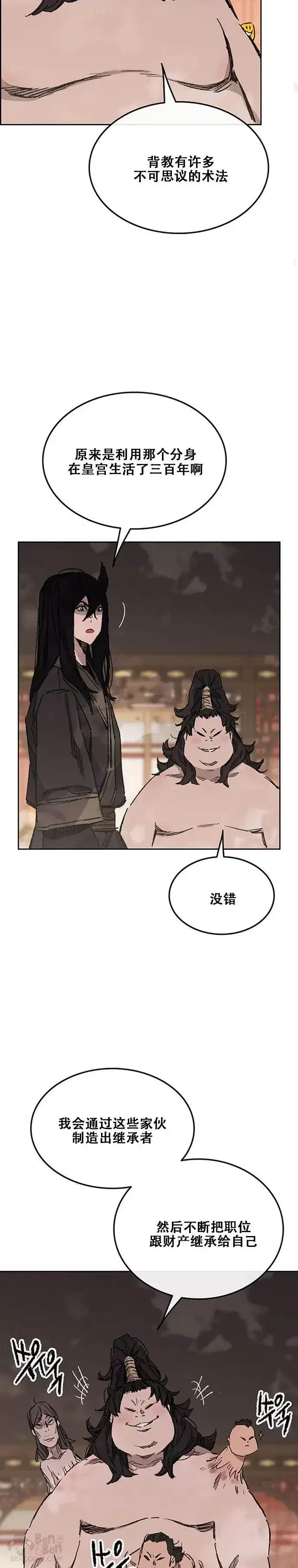 漫画《不败剑仙》第132话 带把的太监?第28张图