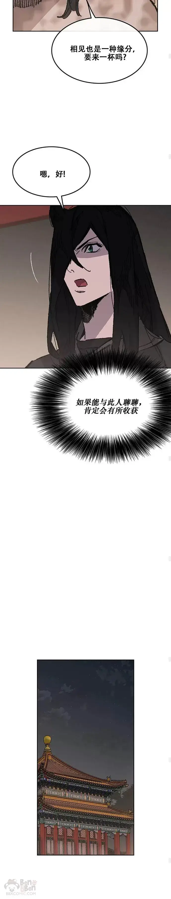 漫画《不败剑仙》第132话 带把的太监?第30张图