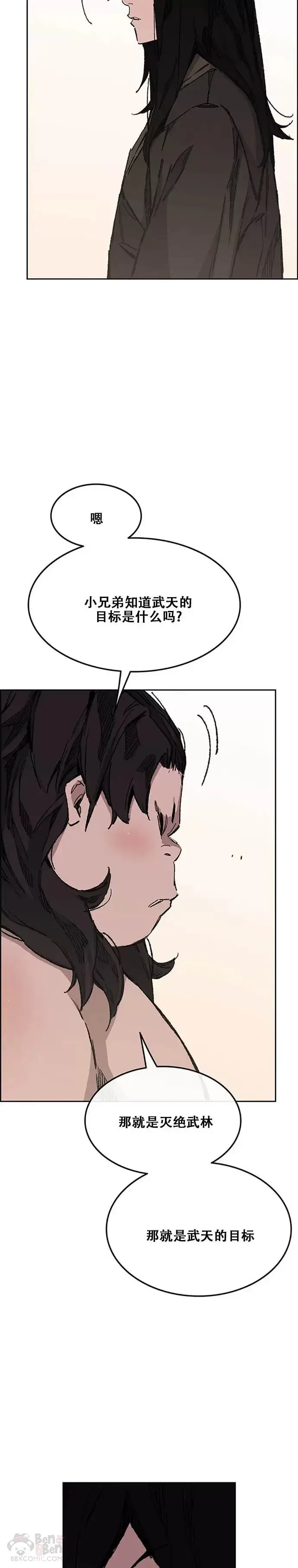 漫画《不败剑仙》第132话 带把的太监?第33张图