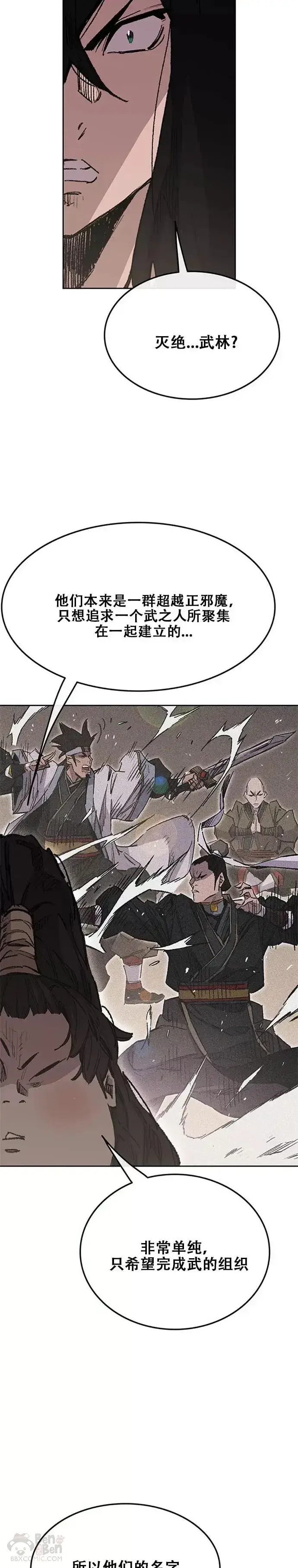 漫画《不败剑仙》第132话 带把的太监?第34张图