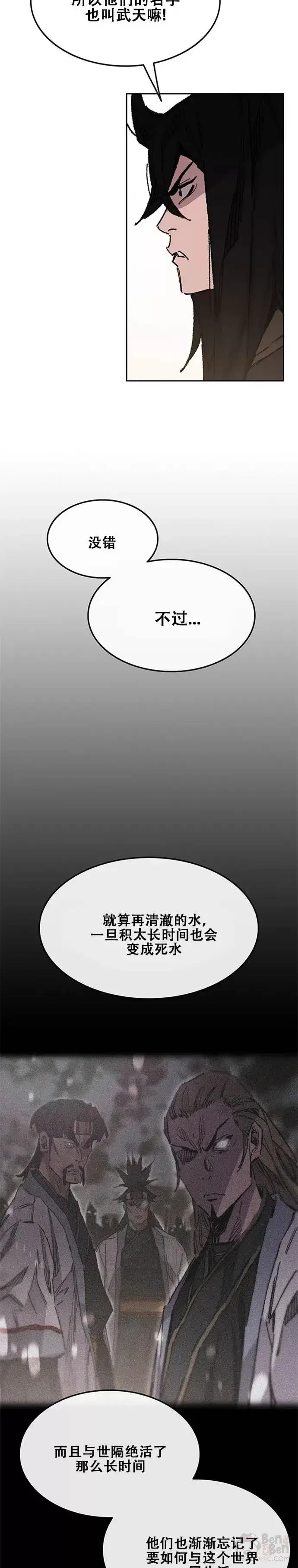 漫画《不败剑仙》第132话 带把的太监?第35张图