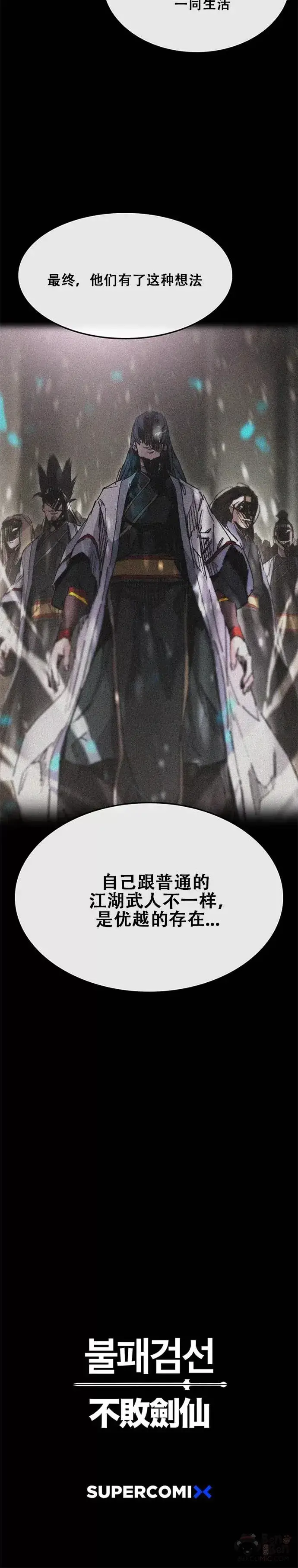 漫画《不败剑仙》第132话 带把的太监?第36张图