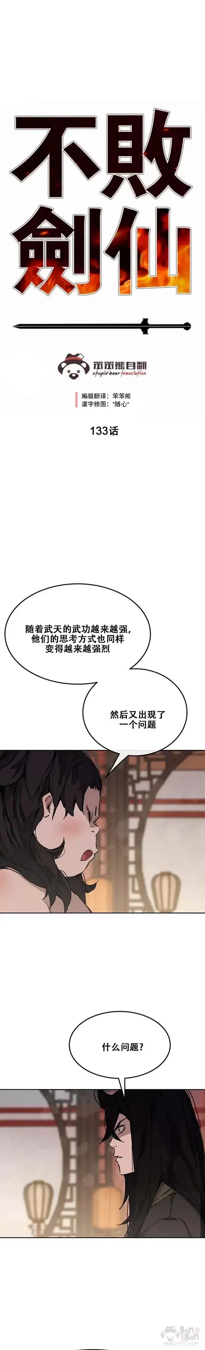 漫画《不败剑仙》第132话 带把的太监?第37张图
