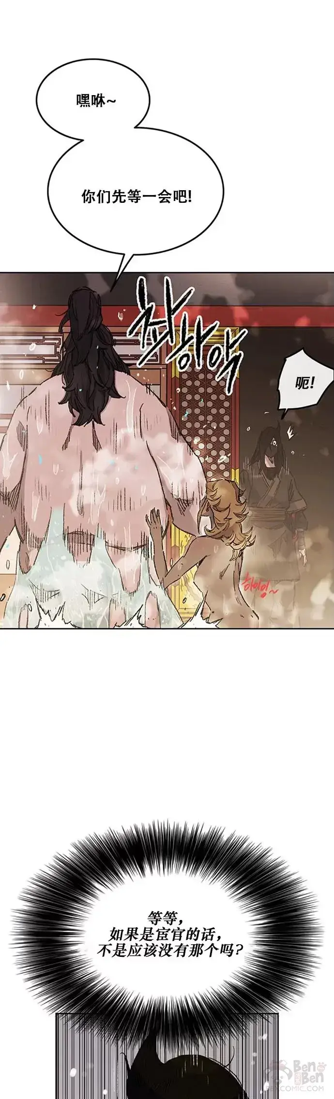 漫画《不败剑仙》第132话 带把的太监?第8张图