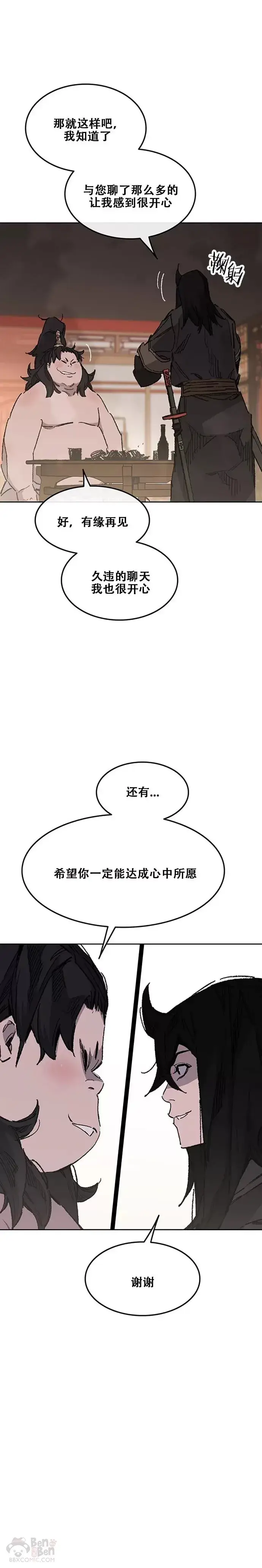 漫画《不败剑仙》第133话 摩罗的情感第10张图