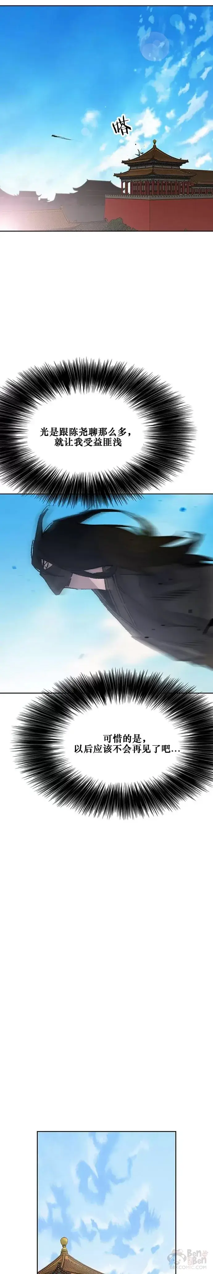 漫画《不败剑仙》第133话 摩罗的情感第11张图