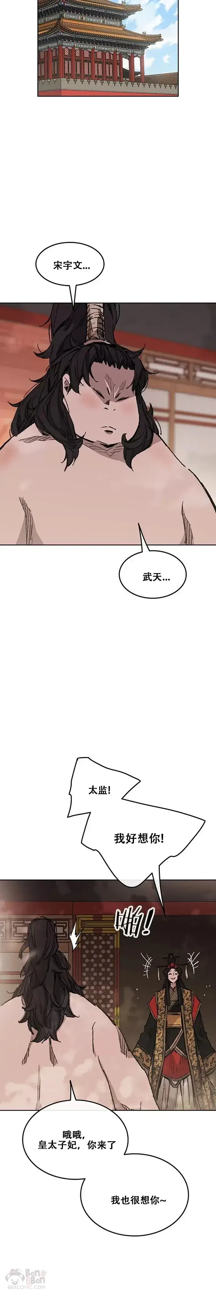 漫画《不败剑仙》第133话 摩罗的情感第12张图