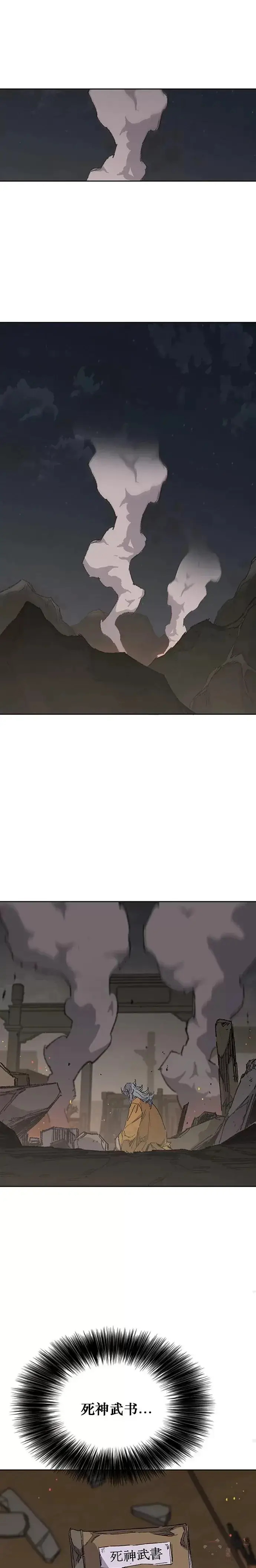 漫画《不败剑仙》第133话 摩罗的情感第14张图