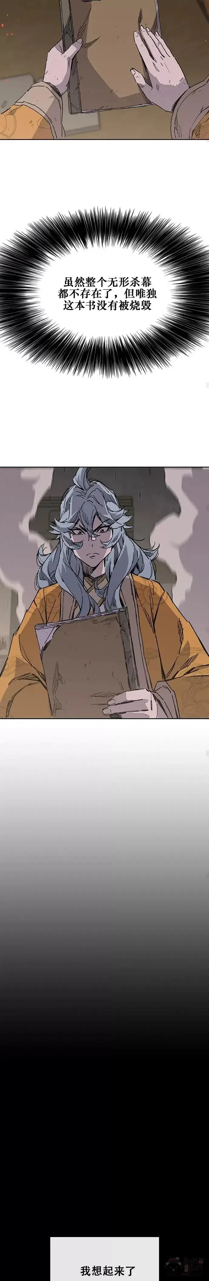 漫画《不败剑仙》第133话 摩罗的情感第15张图