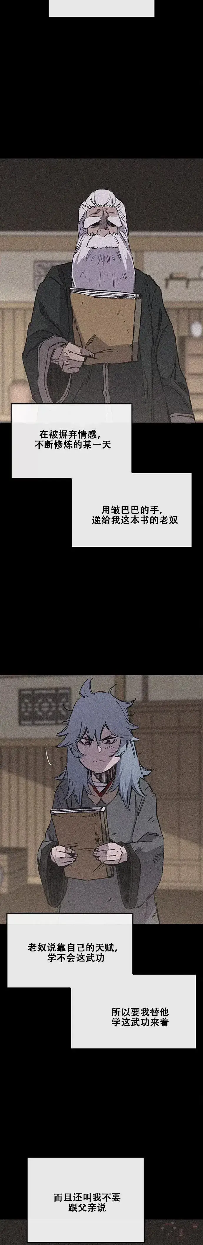 漫画《不败剑仙》第133话 摩罗的情感第16张图