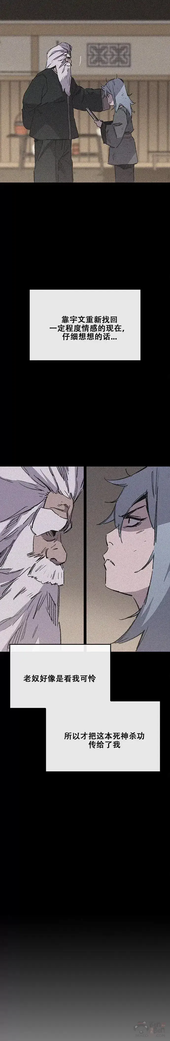 漫画《不败剑仙》第133话 摩罗的情感第17张图