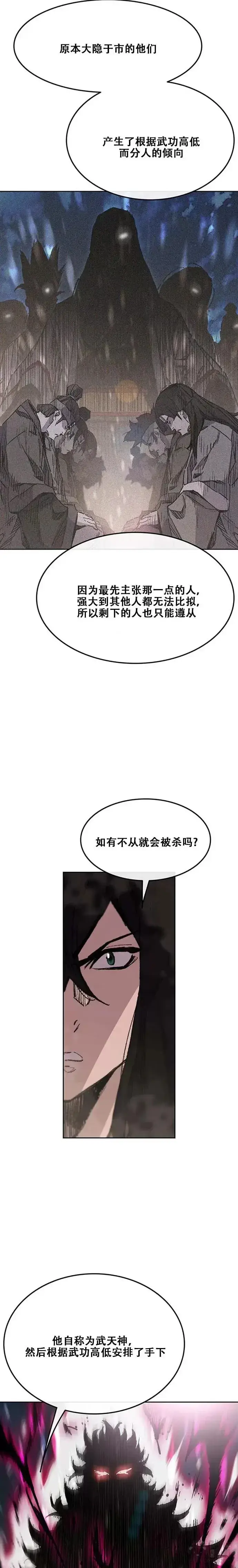 漫画《不败剑仙》第133话 摩罗的情感第2张图