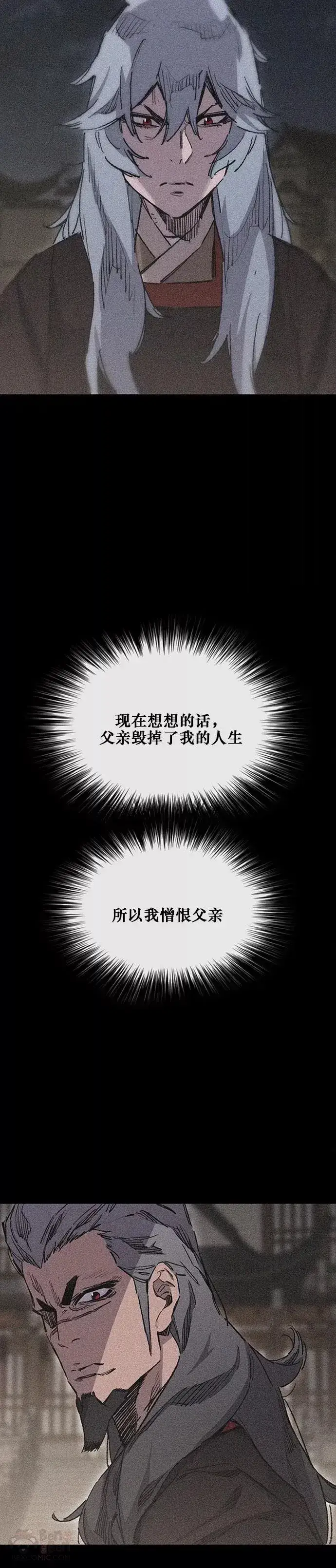 漫画《不败剑仙》第133话 摩罗的情感第20张图