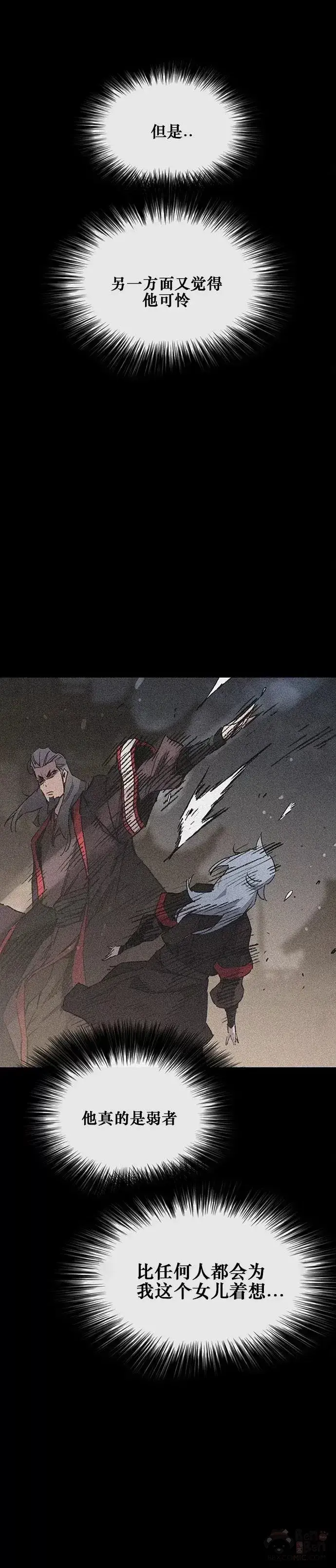 漫画《不败剑仙》第133话 摩罗的情感第21张图