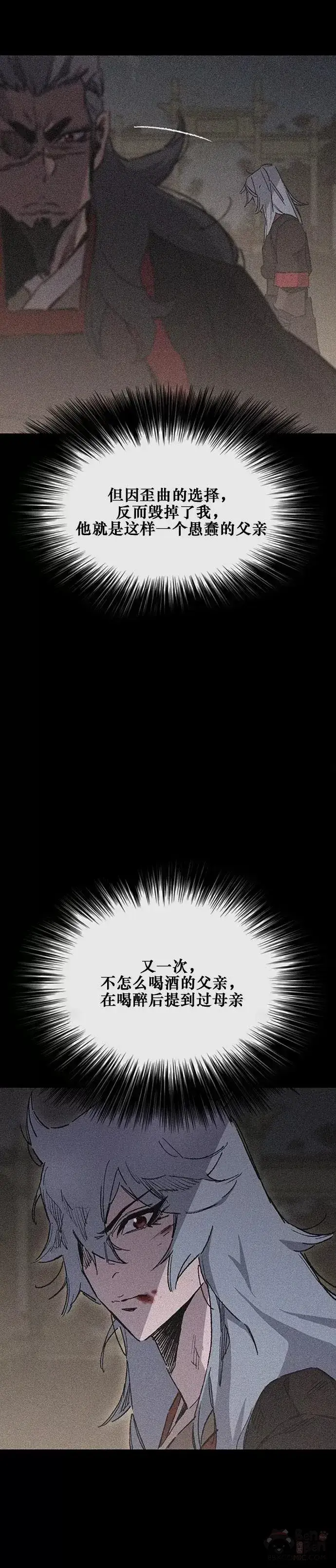 漫画《不败剑仙》第133话 摩罗的情感第22张图
