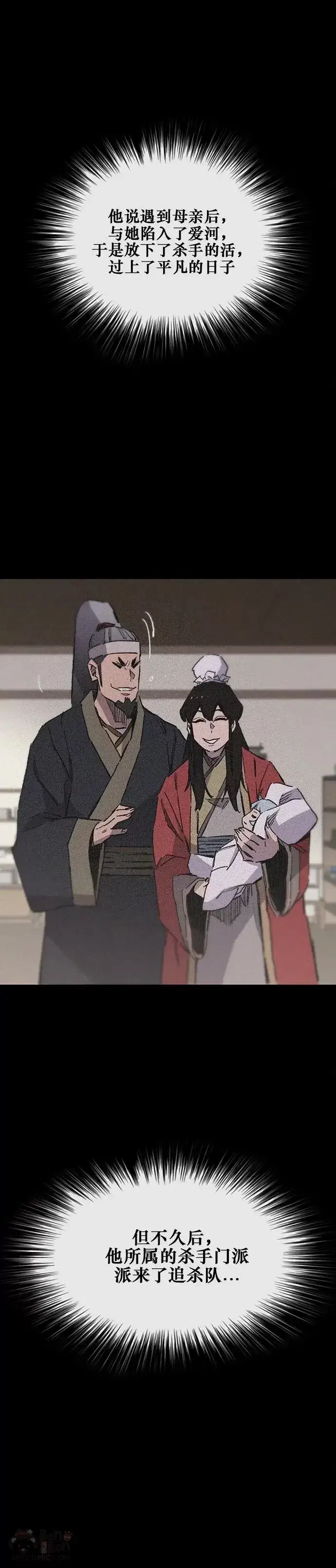 漫画《不败剑仙》第133话 摩罗的情感第23张图
