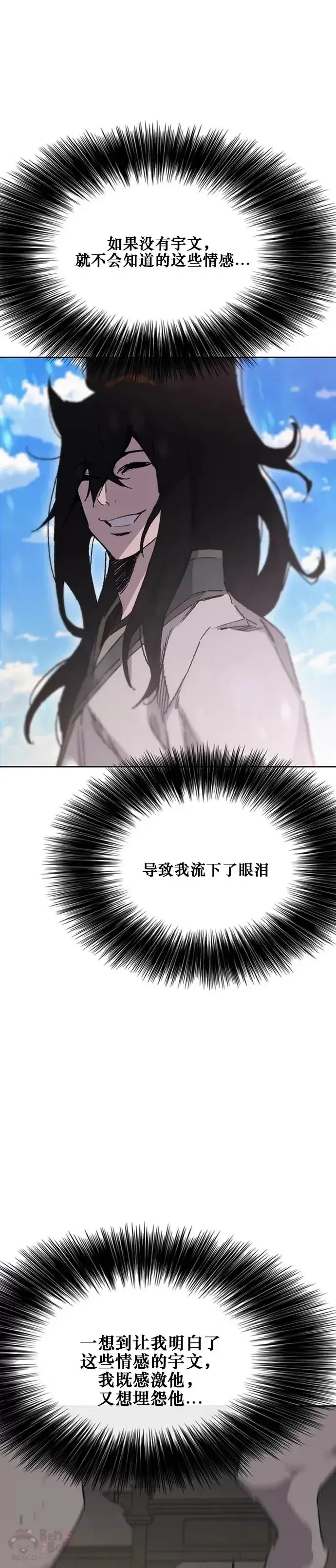 漫画《不败剑仙》第133话 摩罗的情感第28张图
