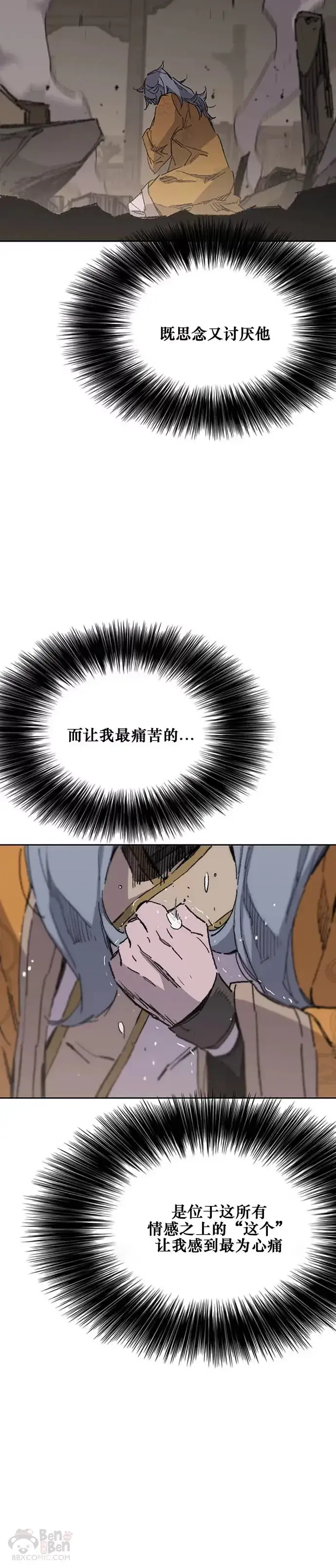 漫画《不败剑仙》第133话 摩罗的情感第29张图