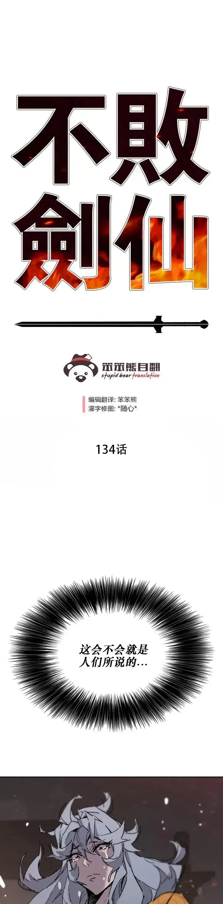 漫画《不败剑仙》第133话 摩罗的情感第31张图