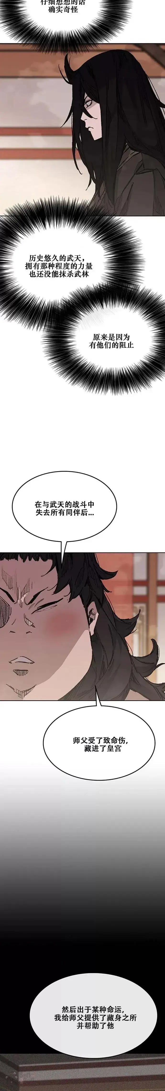 漫画《不败剑仙》第133话 摩罗的情感第5张图