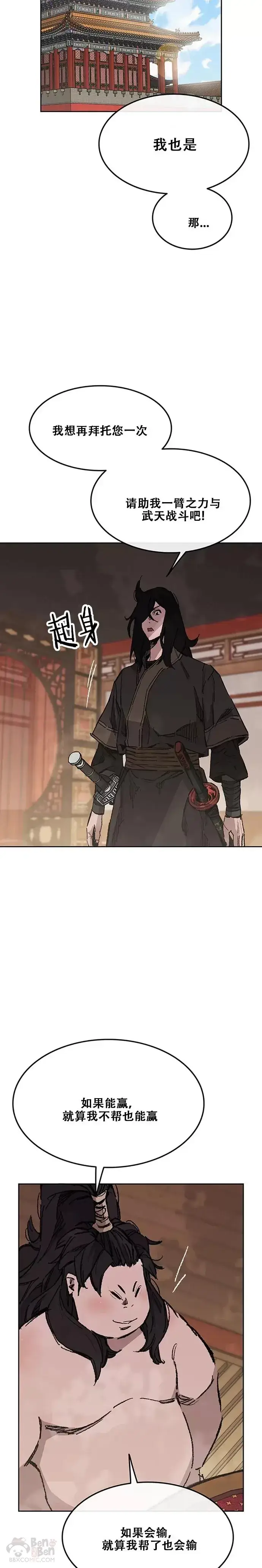 漫画《不败剑仙》第133话 摩罗的情感第8张图