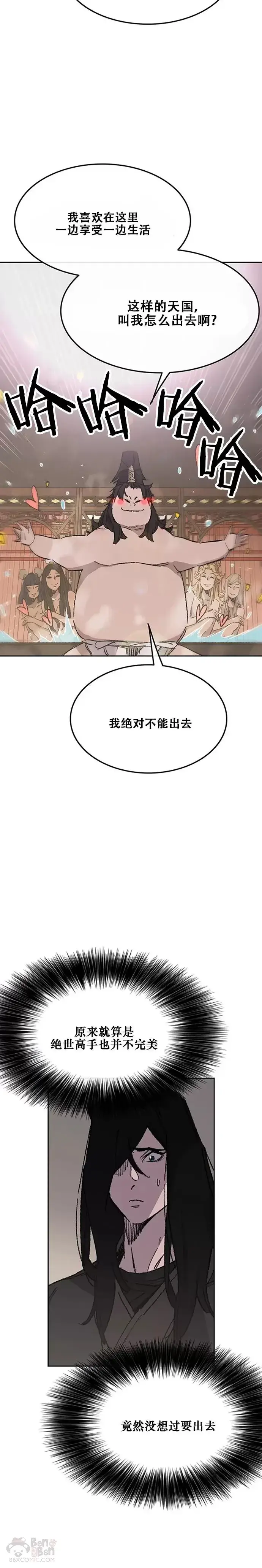 漫画《不败剑仙》第133话 摩罗的情感第9张图