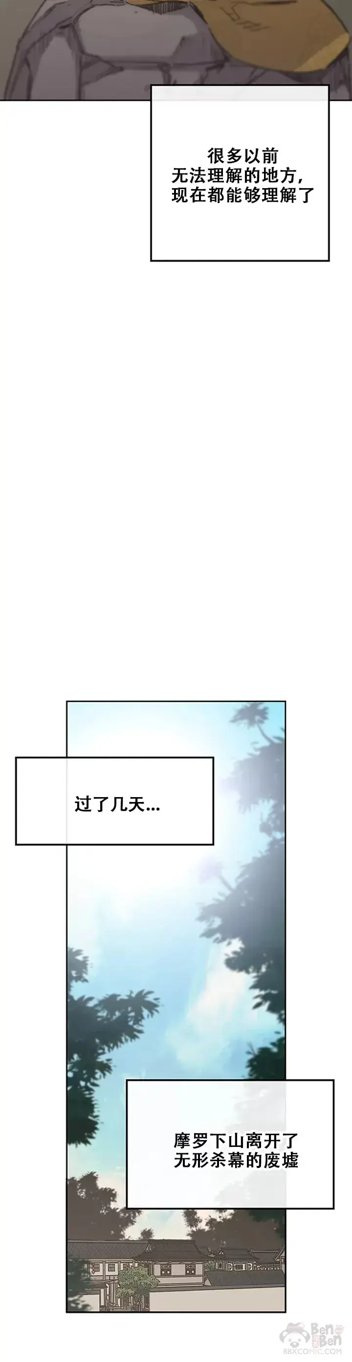 漫画《不败剑仙》第134话 统一杀门第17张图