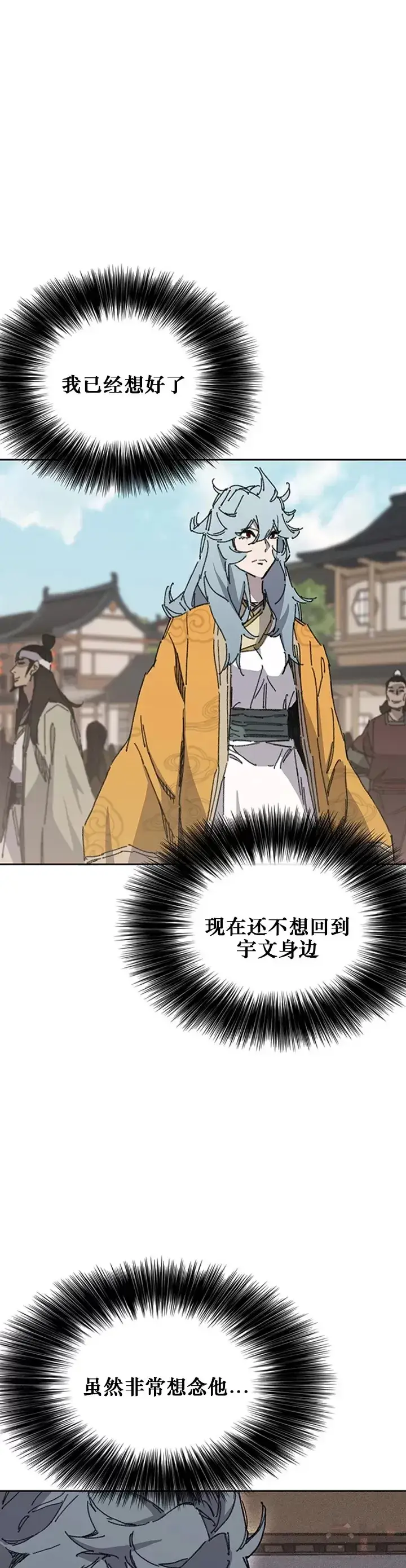 漫画《不败剑仙》第134话 统一杀门第18张图