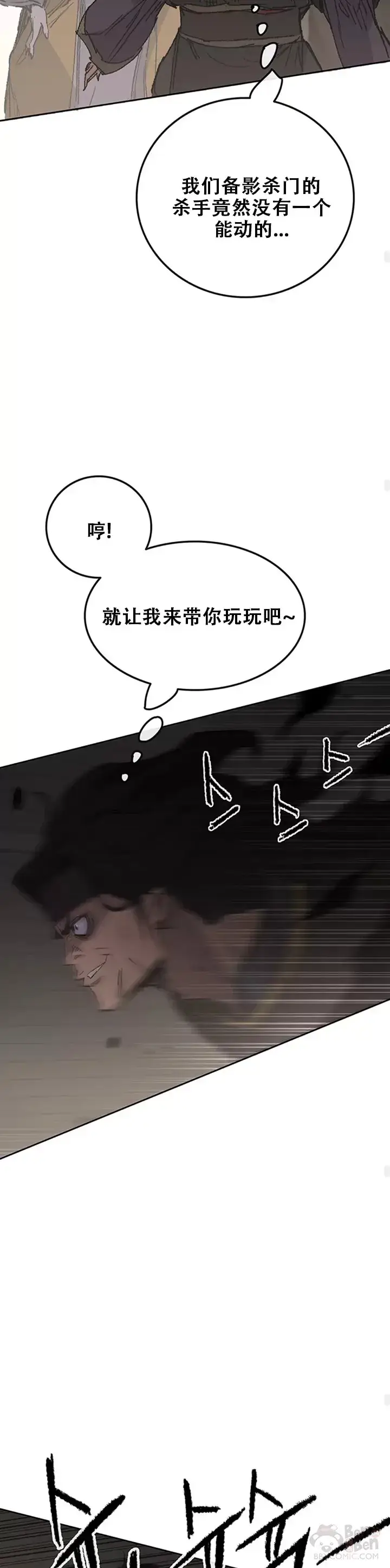 漫画《不败剑仙》第134话 统一杀门第29张图