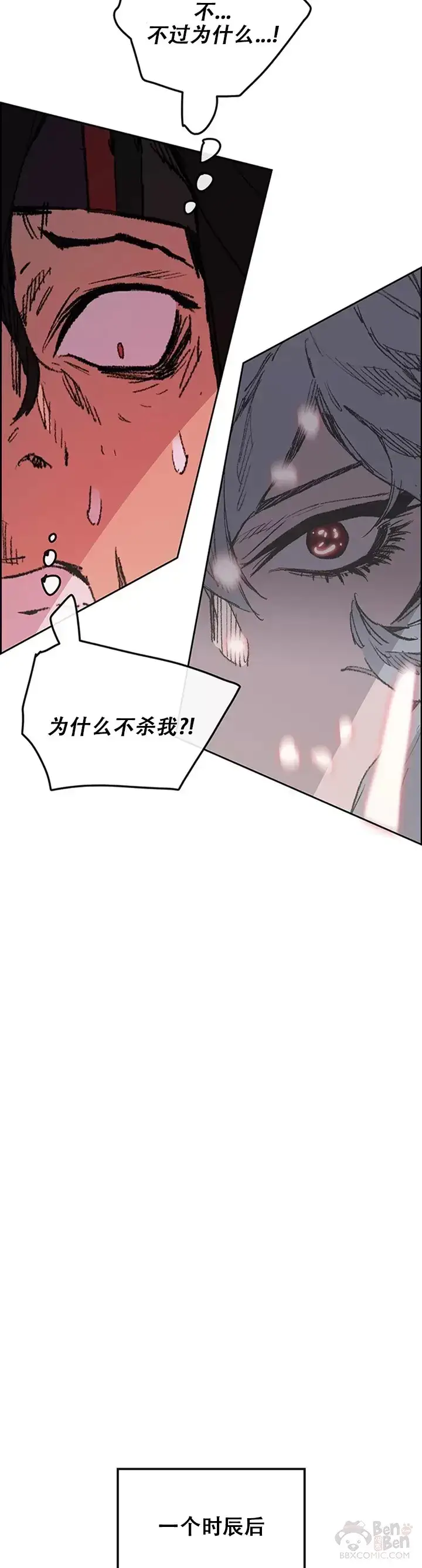 漫画《不败剑仙》第134话 统一杀门第33张图